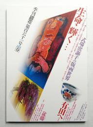 季刊銀花 第161号 2010年春