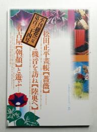 季刊銀花 第134号 2003年夏