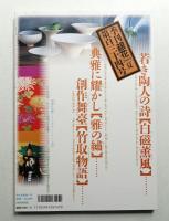 季刊銀花 第134号 2003年夏