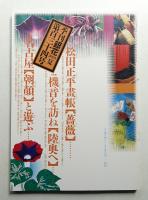 季刊銀花 第134号 2003年夏