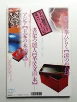 季刊銀花 第136号 2003年冬
