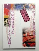 季刊銀花 第136号 2003年冬