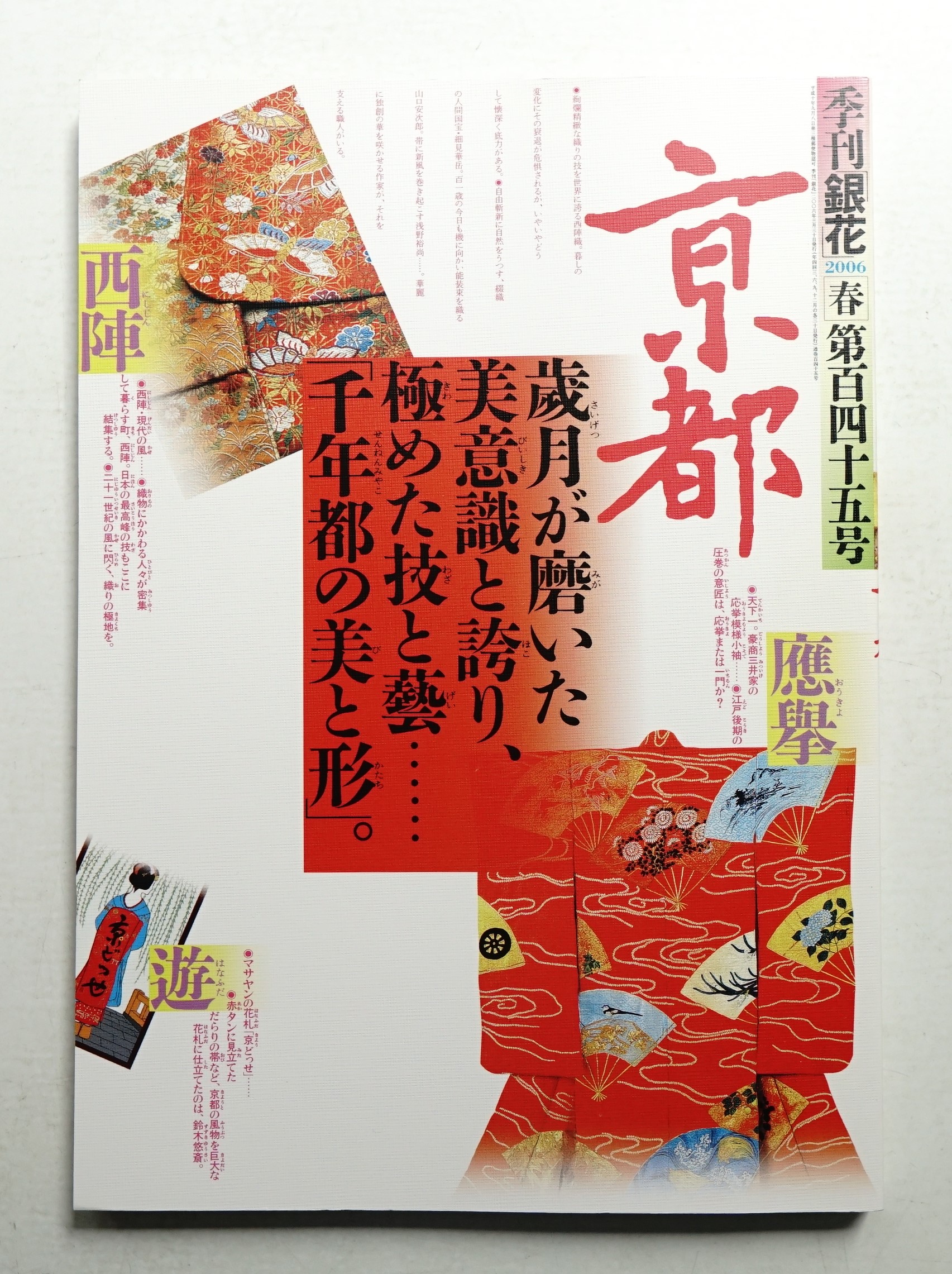 季刊 銀花35冊