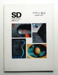 デザイン宣言 : GK30年の歩み