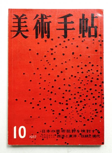 Yamana-Ayao 装画集(山名文夫 : 著) / パージナ / 古本、中古本