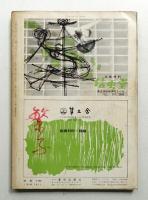 美術手帖 1962年5月号 No.204