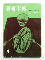 美術手帖 1960年4月号 No.171