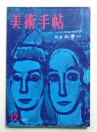 美術手帖 1959年12月号 No.165