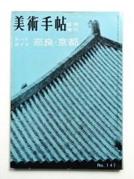 美術手帖 1958年9月号臨時増刊 No.147