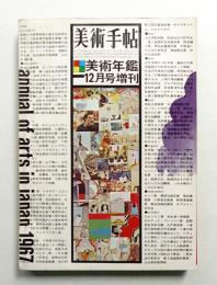 美術手帖 1966年12月号増刊 No.277