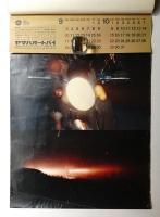 ヤマハカレンダー 1961年