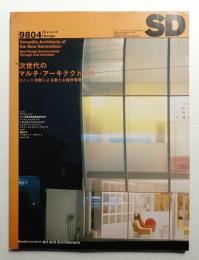 SD スペースデザイン No.403 1998年4月