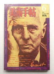 美術手帖 1976年6月号 No.408
