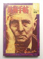 美術手帖 1976年6月号 No.408