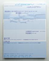 季刊d/SIGN No.13 : 知覚の地層を探索する グラフィックデザイン・ブックデザイン・タイポグラフィ批評誌