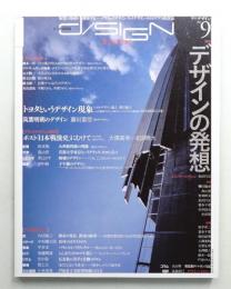 季刊d/SIGN No.9 : 事態とメディア、生命の現在を透析するグラフィックデザイン批評誌
