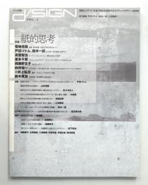 季刊d/SIGN No.1 : 事態とメディア、生命の現在を透析するグラフィックデザイン批評誌