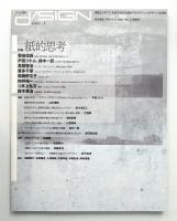 季刊d/SIGN No.1 : 事態とメディア、生命の現在を透析するグラフィックデザイン批評誌
