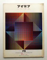 アイデア No.75 1966年3月
