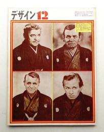 デザイン No.128 1969年12月