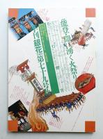 季刊銀花 第79号 1989年秋