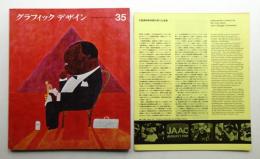 グラフィックデザイン 第35号 1969年9月
