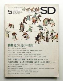 SD スペースデザイン No.30 1967年5月