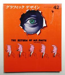 グラフィックデザイン 第42号 1971年6月