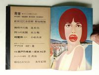 話の特集 第8号 昭和41年9月