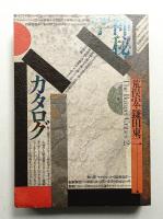 別冊文藝 神秘学カタログ