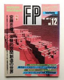 FP No.12 (1987年5月)