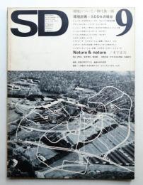 SD スペースデザイン No.109 1973年9月