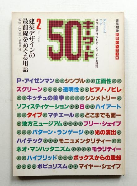 モリサワ写真植字総合見本帳(アートディレクション : 田中一光