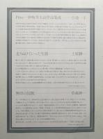 絵師 伊坂芳太良展