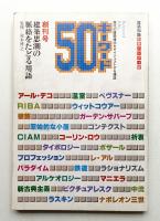 建築思潮の脈絡をたどる用語