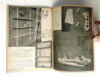 アイディアを生かした家庭の工作