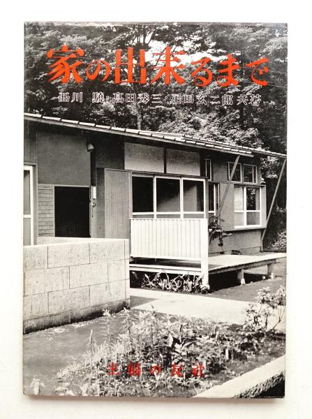 GA HOUSES SPECIAL 02 MASTERPIECES1971-2000―世界の住宅