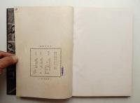 皇威輝く 中支之展望 : 上海・南京・蘇州・杭州