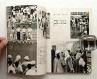 ある報道写真家の見た昭和30年史
