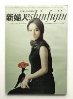 新婦人 1962年12月 第17巻 第12号 通巻189号