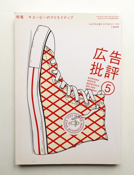 広告批評 1979年9月号 | 【休業中】アメノヒ古書店