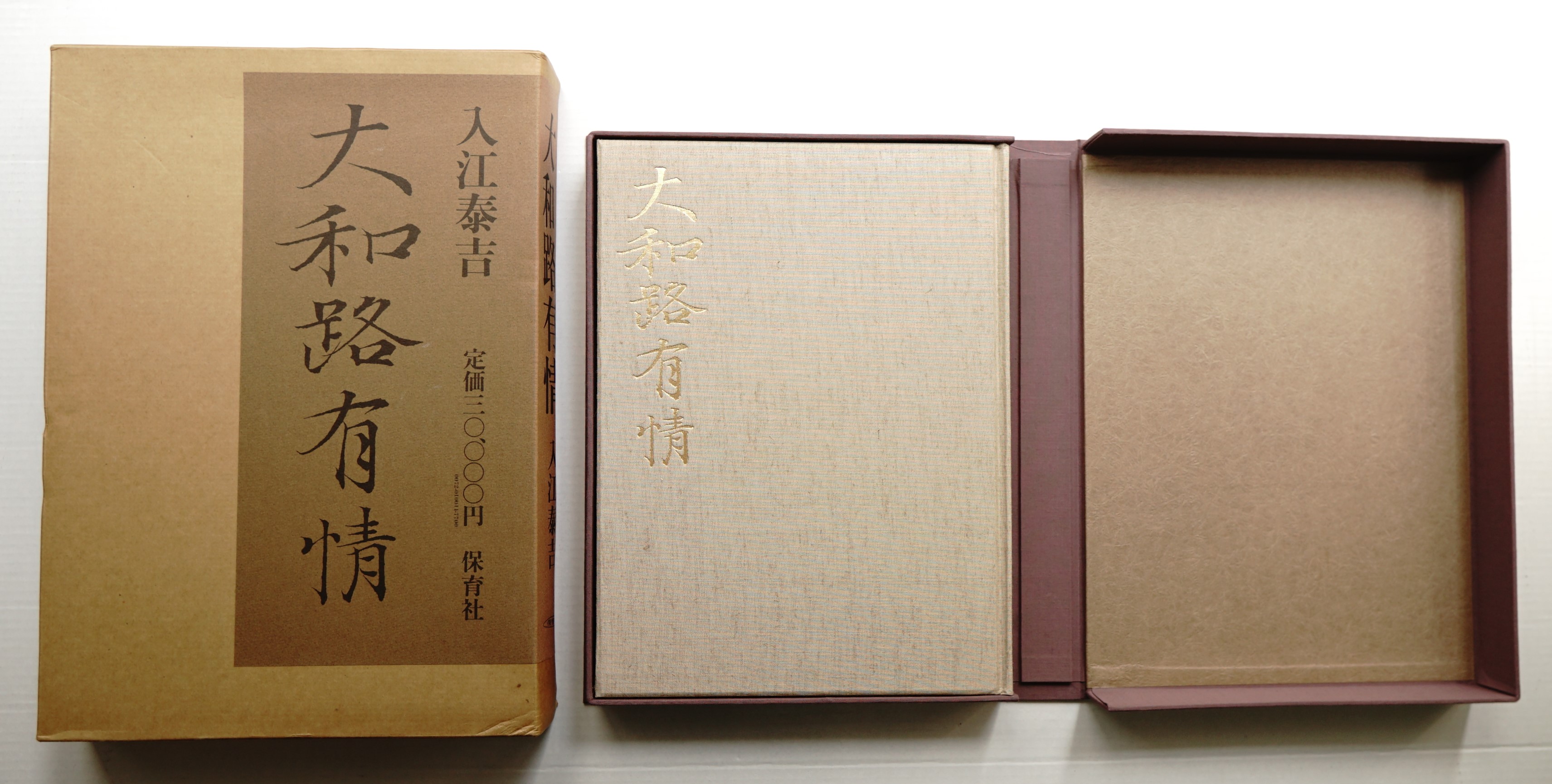 大和路有情(入江泰吉 : 著) / 古本、中古本、古書籍の通販は