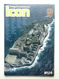 イコン icon Design & Architecture 1986年11月 Vol.2