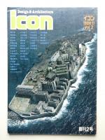イコン icon Design & Architecture 1986年11月 Vol.2