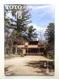 TOTO通信 : Toward a Creative Architectural Scene 2015年 夏号 (第59巻 第3号 通巻507号)