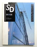SD スペースデザイン No.321 1991年6月