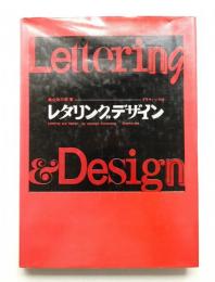 レタリングデザイン