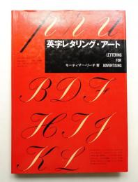 英字レタリング・アート