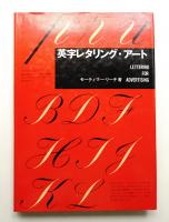 英字レタリング・アート