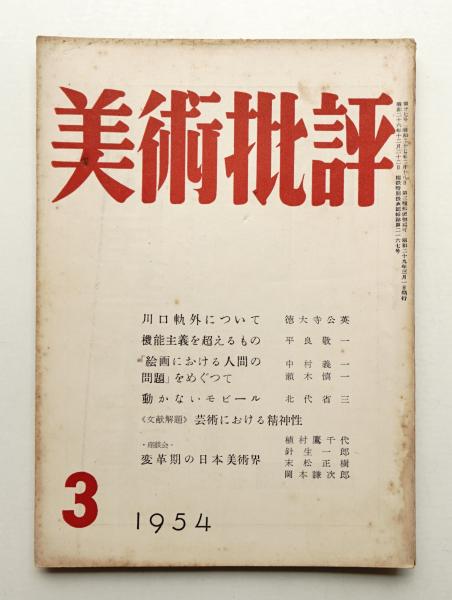 新建築. 住宅特集 243号 (2006年7月)(編 : 豊田正弘) / パージナ